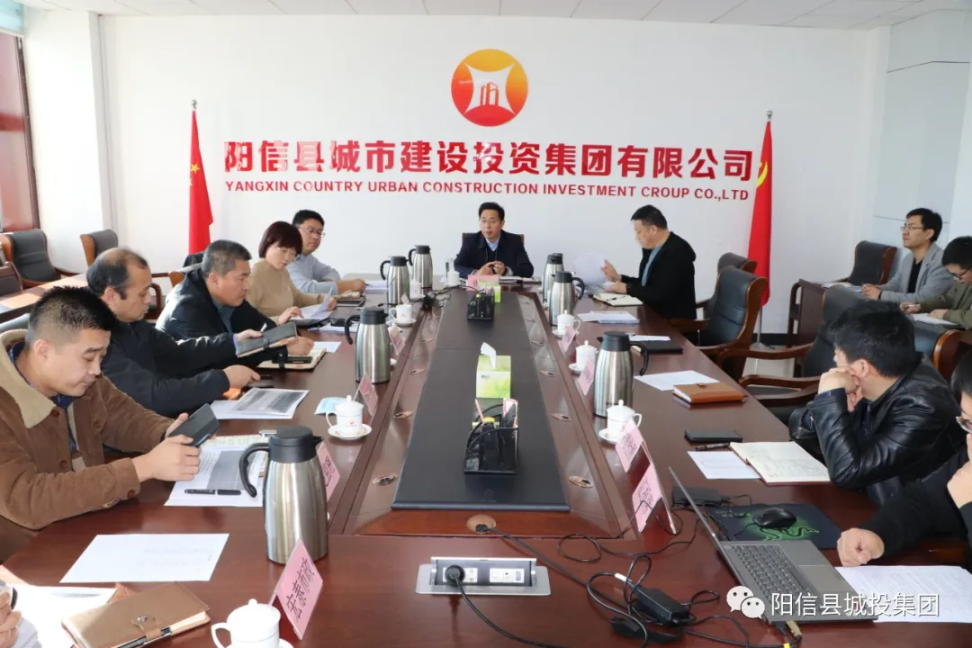 阳信县城投集团：组织召开2021年1-10月份经济运营分析会议