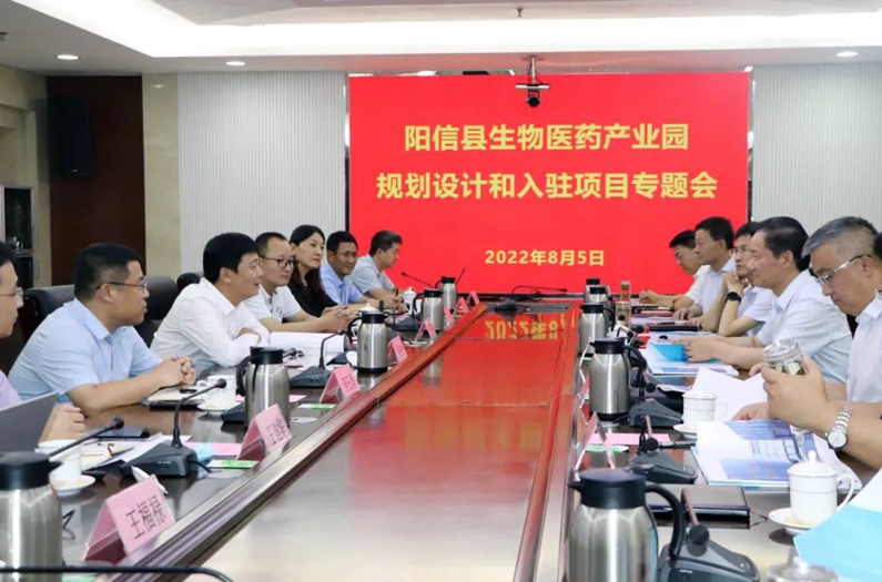 阳信县召开生物医药产业园规划设计和入驻项目专题会议