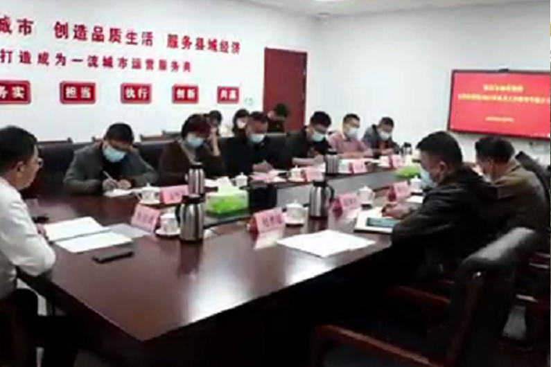 11月24日阳信县城投集团召开疫情防控暨2023年重点工作谋划专题会议